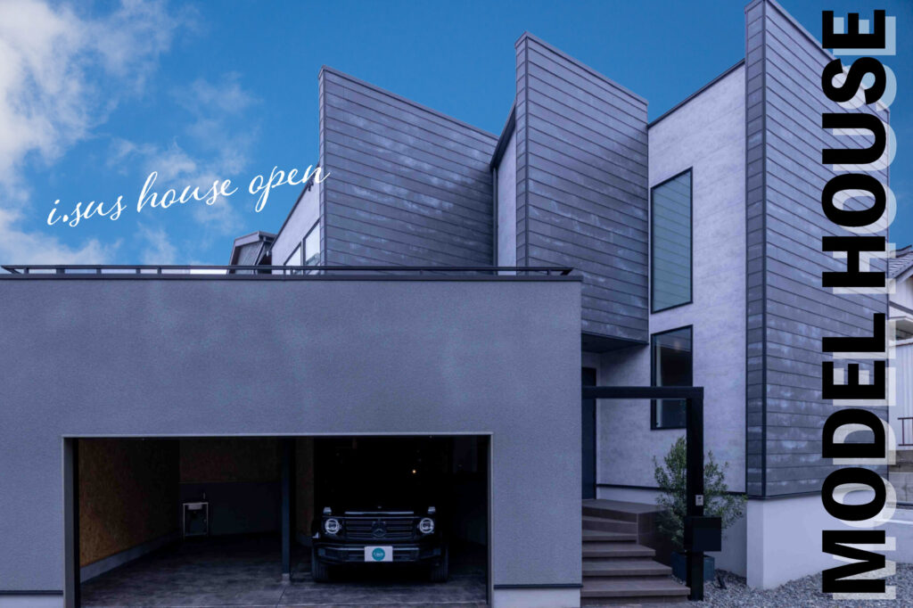 i.susインナーガレージ付モデルハウス公開イベント